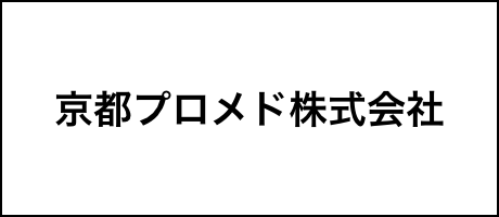 京都プロメド株式会社